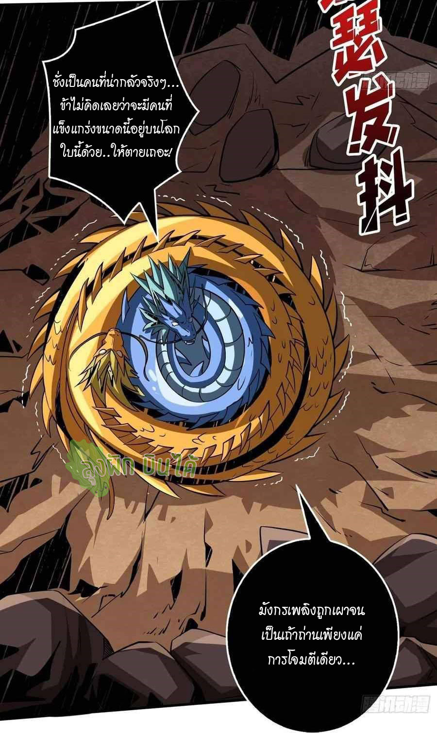 (ชนจีน) IT STARTS WITH A KINGPIN ACCOUNT - จุติจอมราชัน ตอนที่ 104 หน้า 4