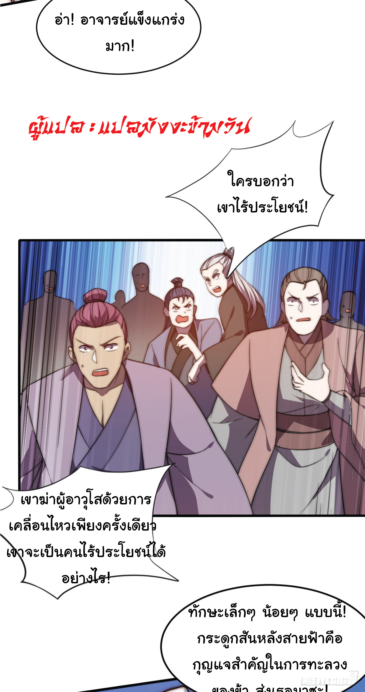 I Get Stronger Just by Lying down while My Apprentice Cultivates ตอนที่ 5 หน้า 23