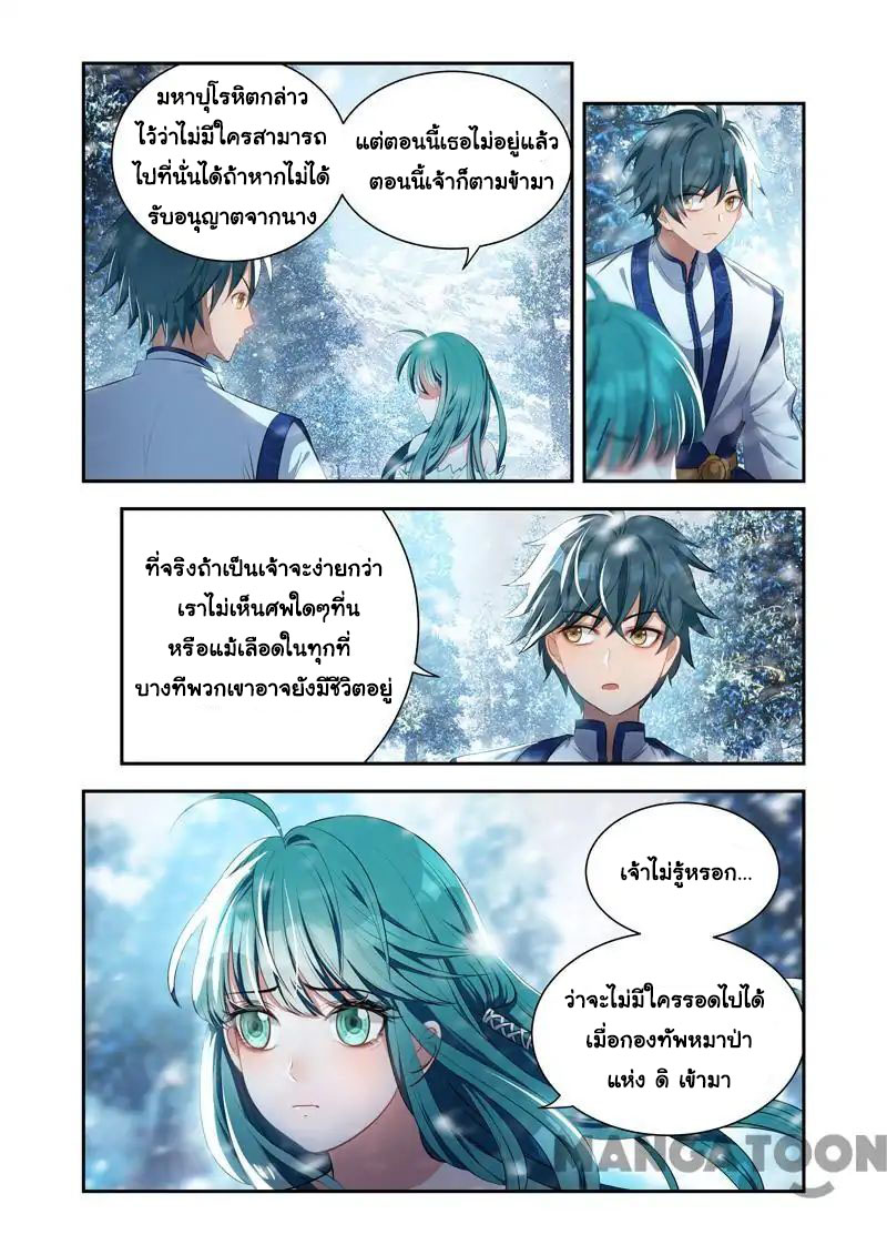 Lord of the Universe ตอนที่ 24 หน้า 5