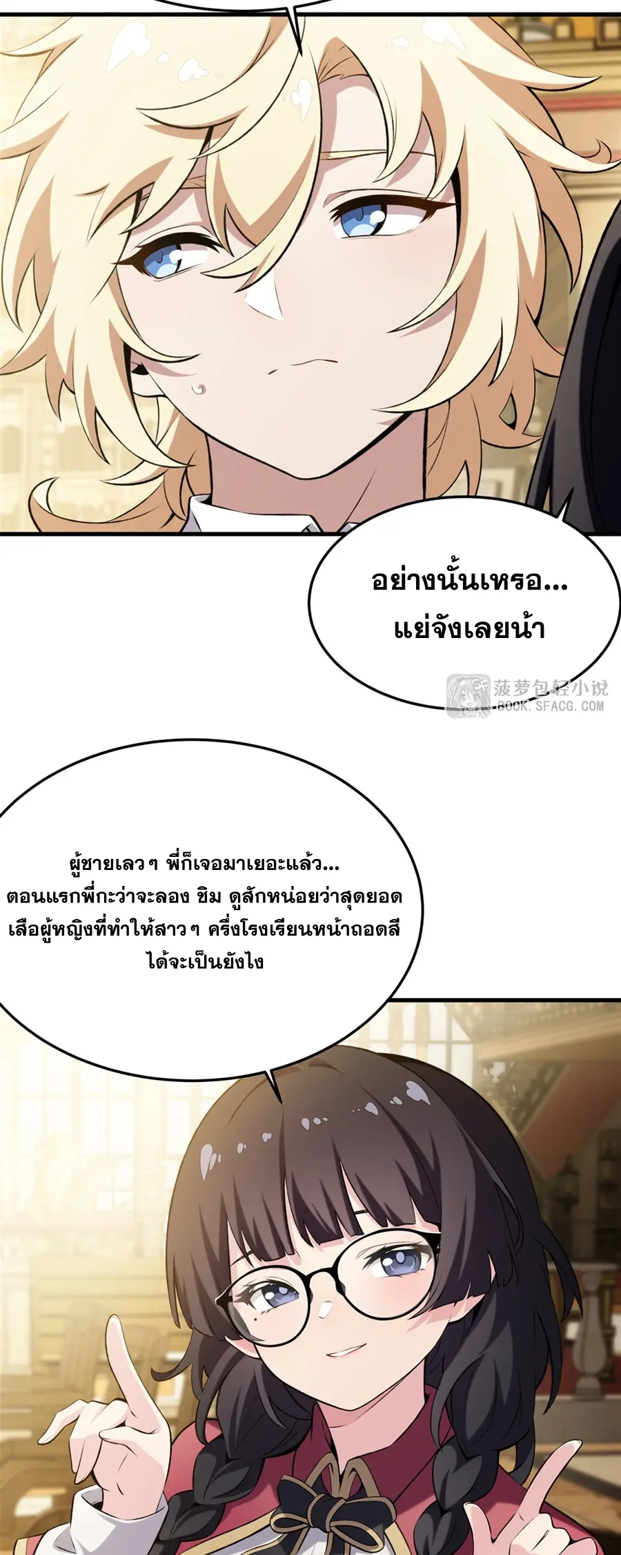 ตัวร้ายผมทองในนิยายตัวเอกหญิงสุดแกร่งก็อยากมีความสุข ตอนที่ 49 หน้า 6