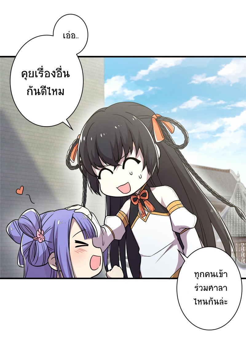 ชีวิตอันสันโดษของจักพรรดิ์หลินเกอ ตอนที่ 8 หน้า 36
