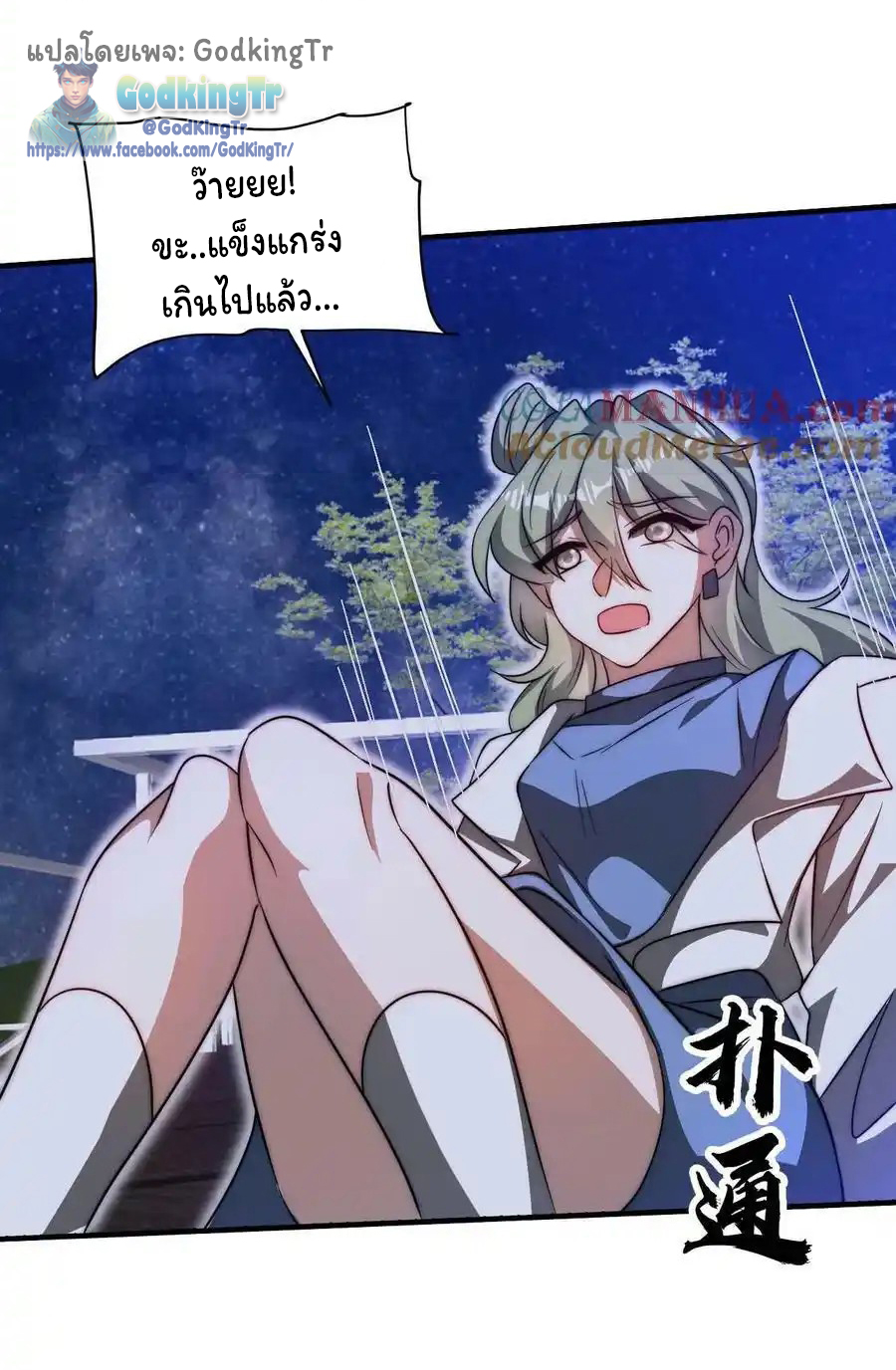 ระบบห้วงมิติกับการกักตุนเนื้อหมู 1 หมื่นตันก่อนวันสิ้นโลก ตอนที่ 108 หน้า 14