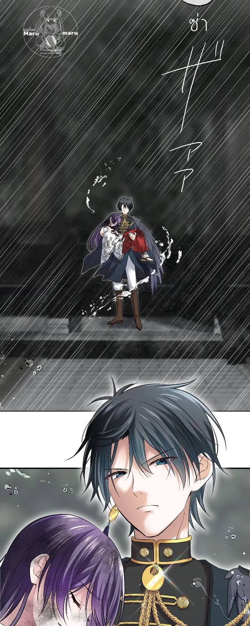 เจ้าสาวไร้เสียงกับมังกรดำ ตอนที่ 2 หน้า 66