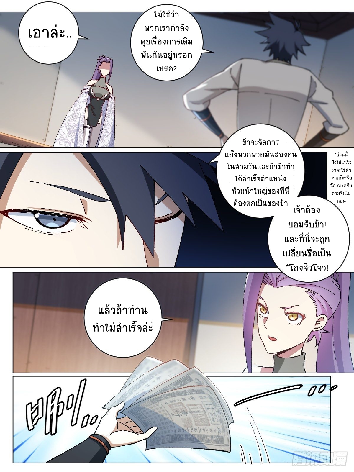 I‘m a godfather in another world ฉันคือหัวหน้าแก๊งในต่างโลก ตอนที่ 13 หน้า 12