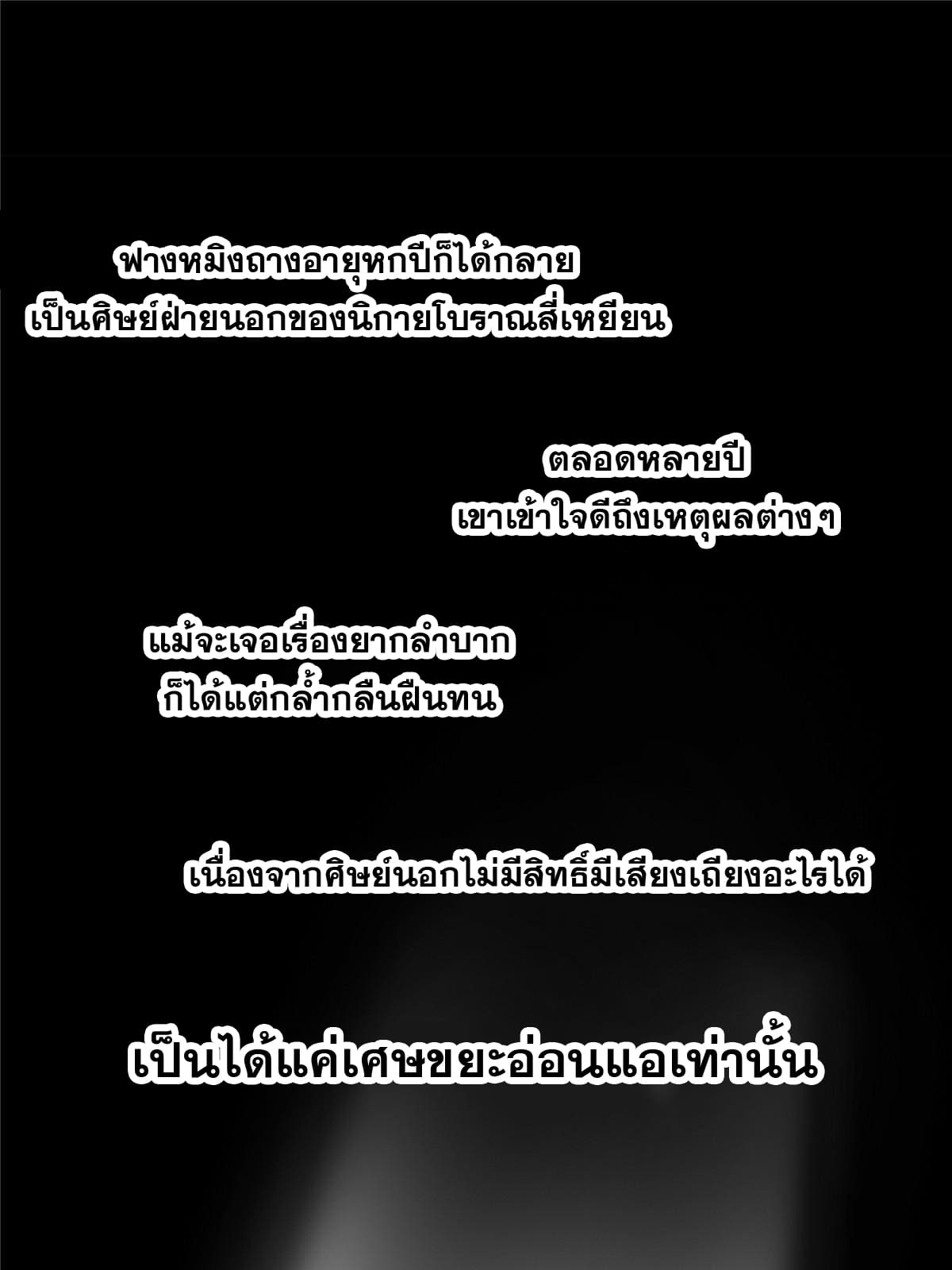 ราชันอหังการ - Emperor's Domination ตอนที่ 50 หน้า 26