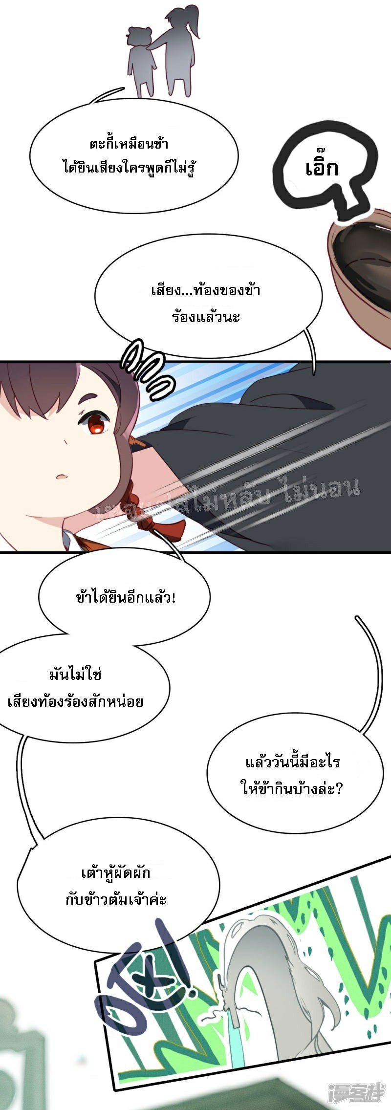 |.การเกิดใหม่ของจักรพรรดิมังกร ตอนที่ 3 หน้า 19