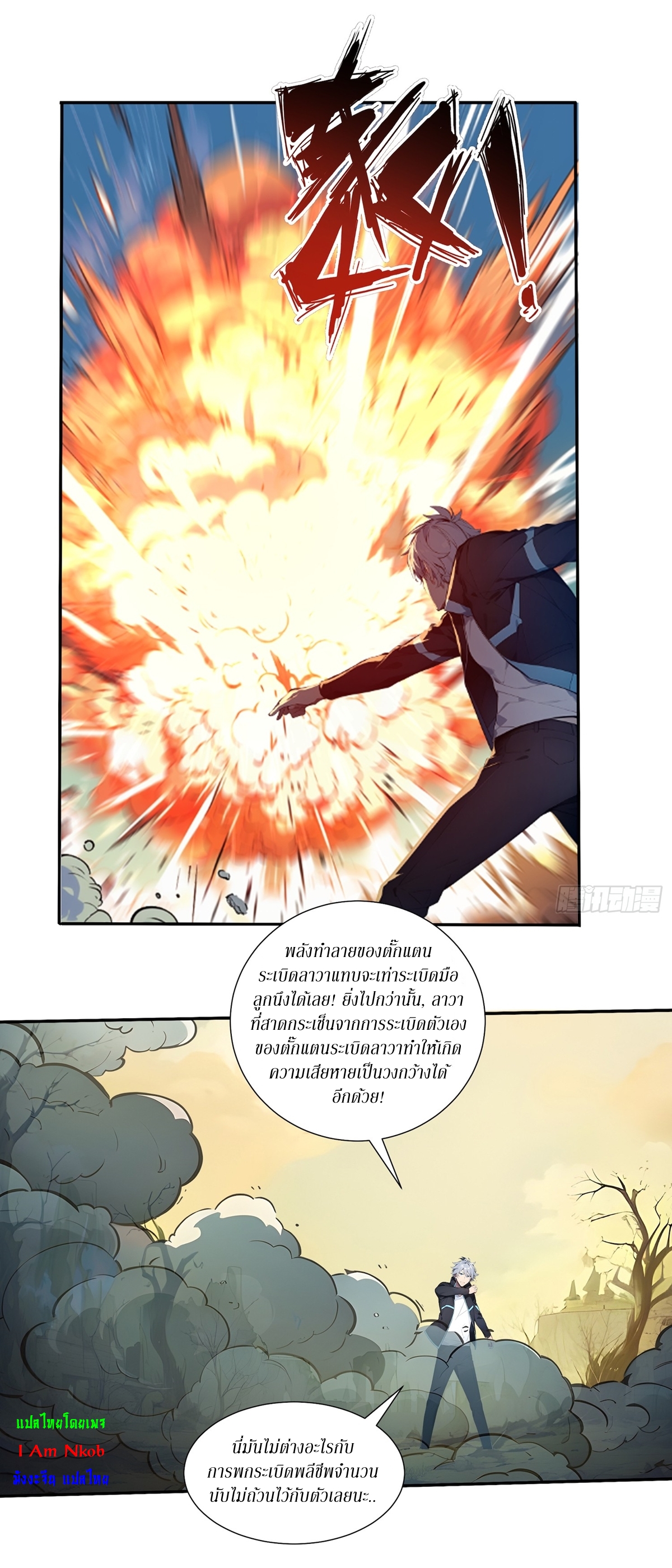 ฉันสังเวยสรรพชีวิตนับไม่ถ้วนเพื่อเป็นพระเจ้า ตอนที่ 3 หน้า 23