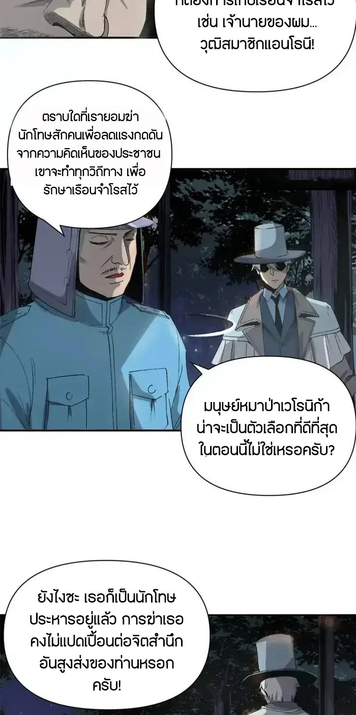 ผู้พิทักษ์แห่งเรือนจำแม่มด ตอนที่ 2 หน้า 11
