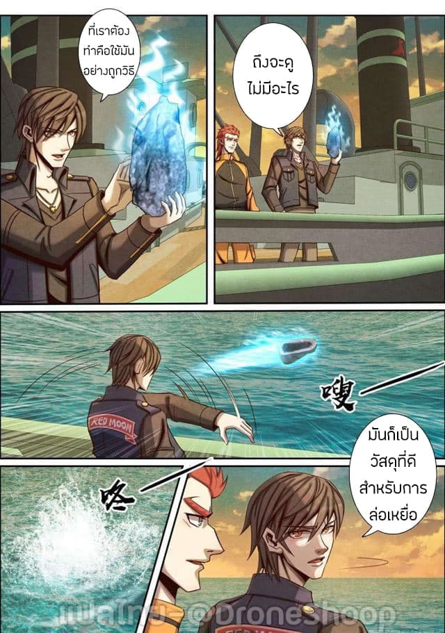 1. ซิว พลังวิญญาณต่างโลก ตอนที่ 38 หน้า 11