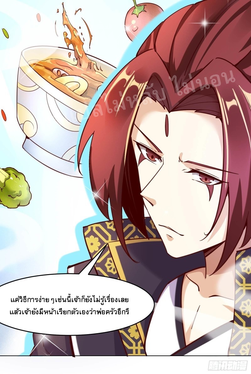 ฮาเร็มของข้ามีแต่ลูกศิษย์หญิงทั้งนั้น ตอนที่ 5 หน้า 6