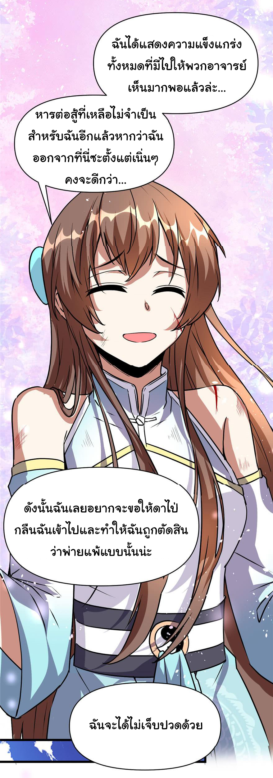 I might be a fake fairy ตอนที่ 28 หน้า 26