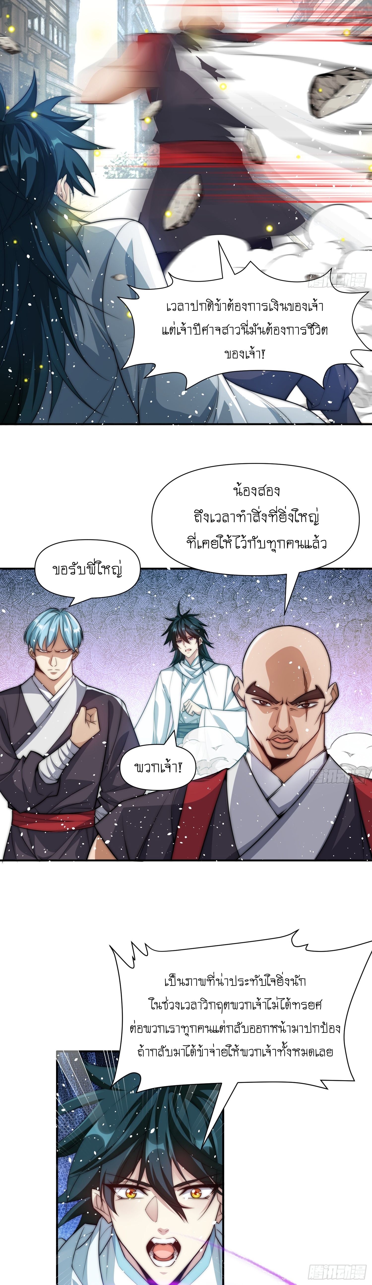 I can summon infinitely - ข้าสามารถอัญเชิญได้ไม่อั้น (ชนจีน) ตอนที่ 1 หน้า 19