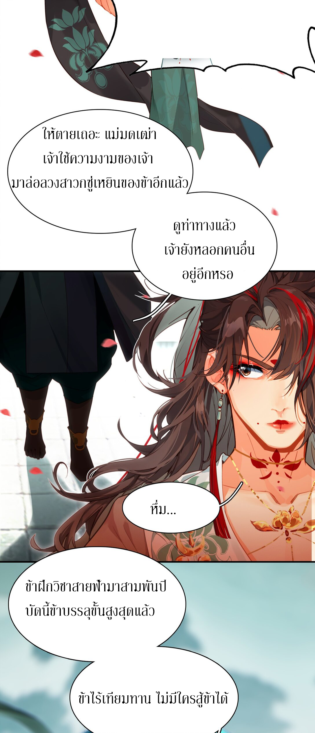 Curse Cultivation ตอนที่ 3 หน้า 49