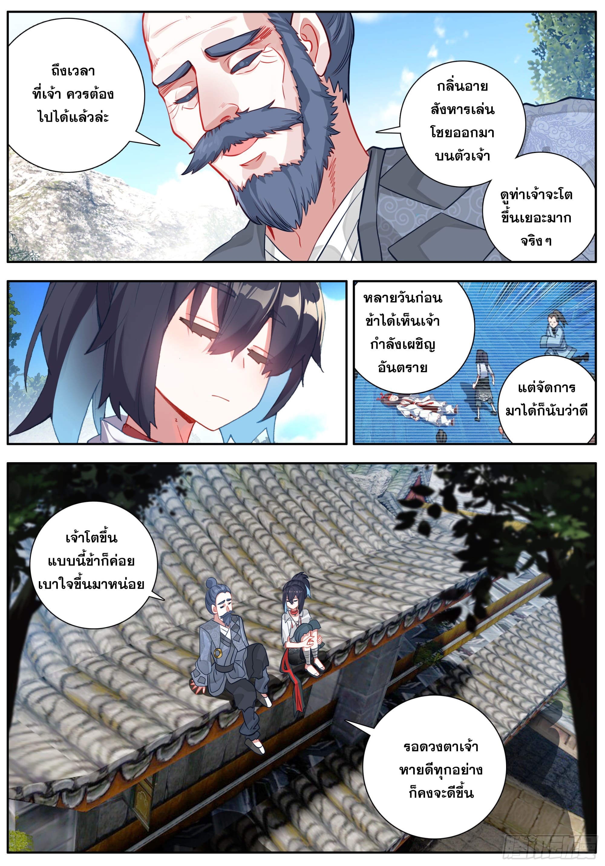 หลินหยวนสิง ตำนานจิ้งจอกเมฆา ตอนที่ 41 หน้า 11