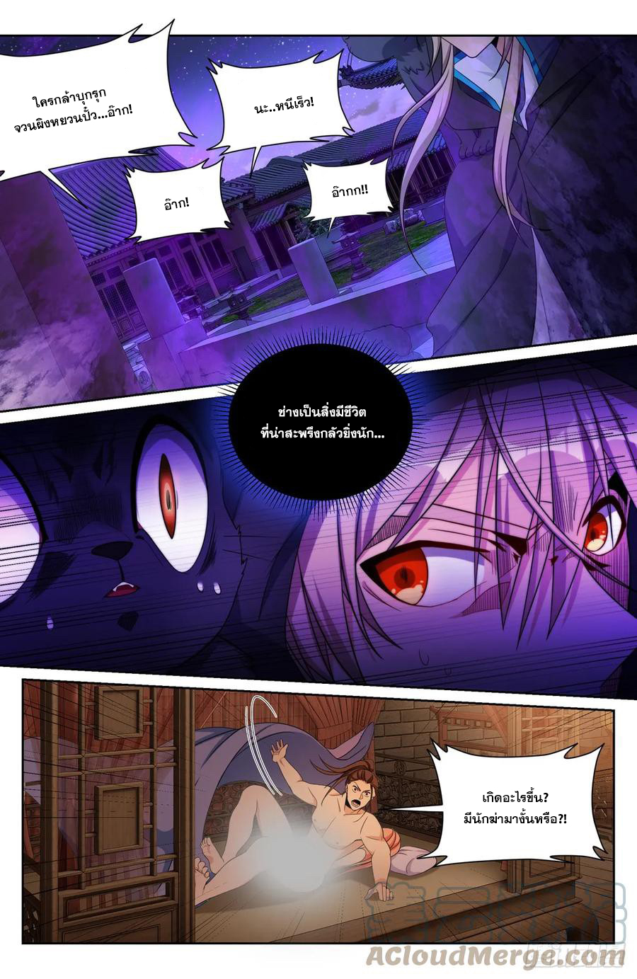 ผู้พิทักษ์รัตติกาล ตอนที่ 175 หน้า 18