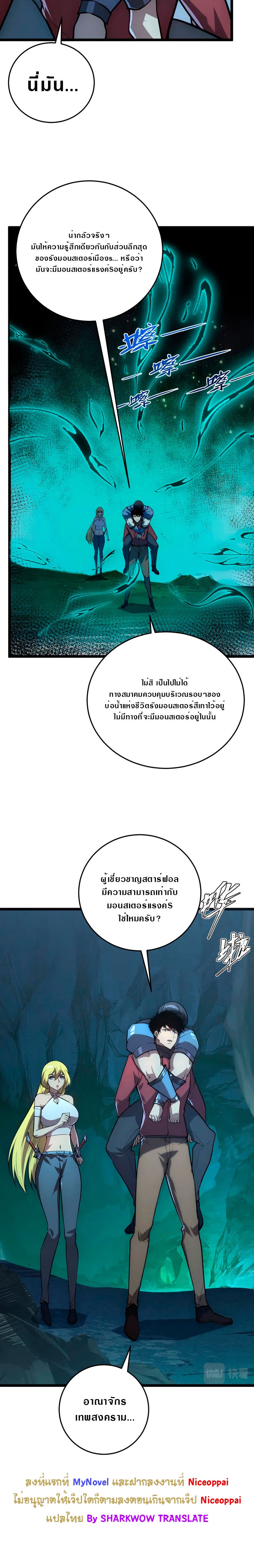 Rise From The Rubble |  เศษซากวันสิ้นโลก ตอนที่ 136 หน้า 6