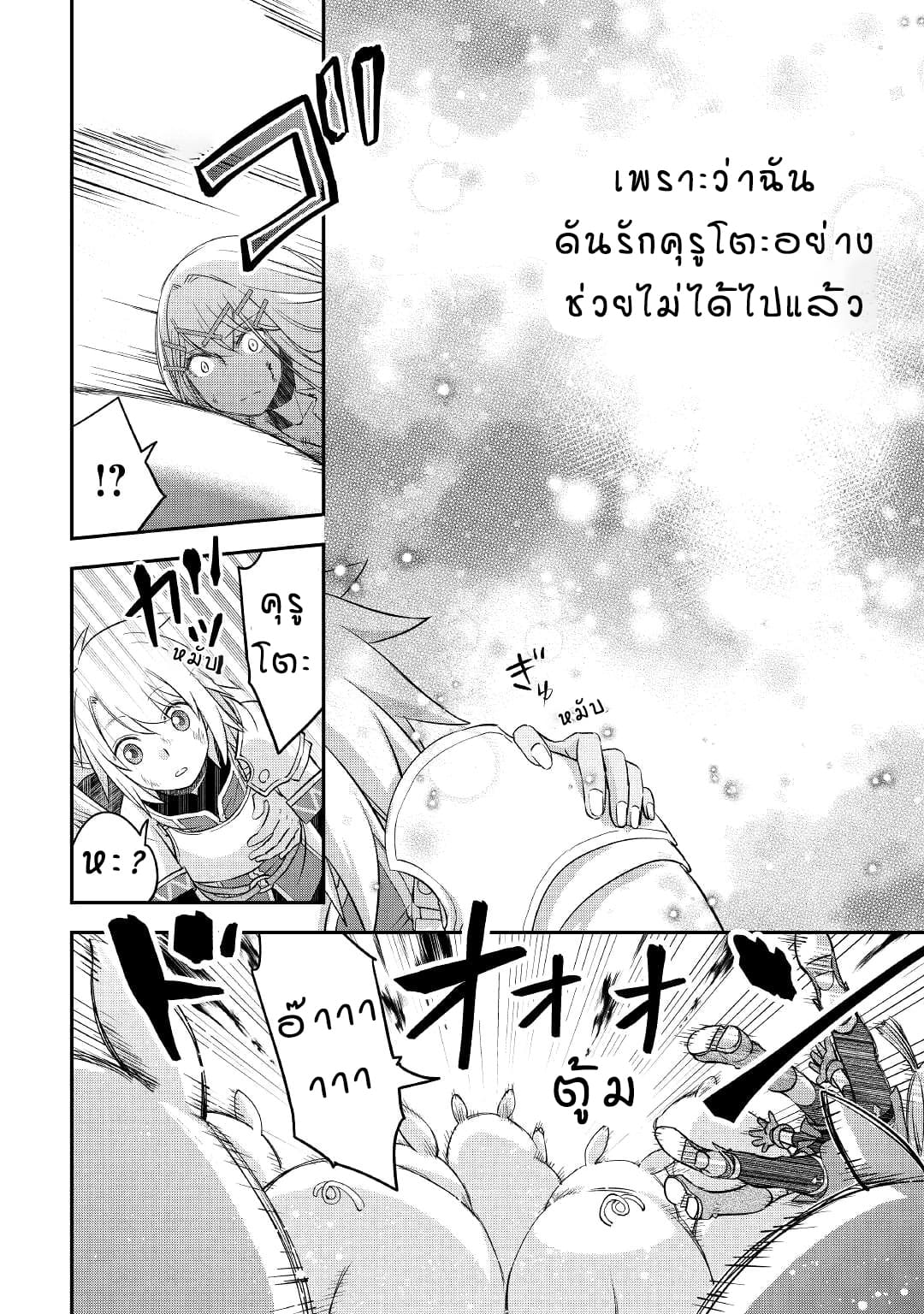 Kanchigai No Atelier Master ตอนที่ 31 หน้า 24