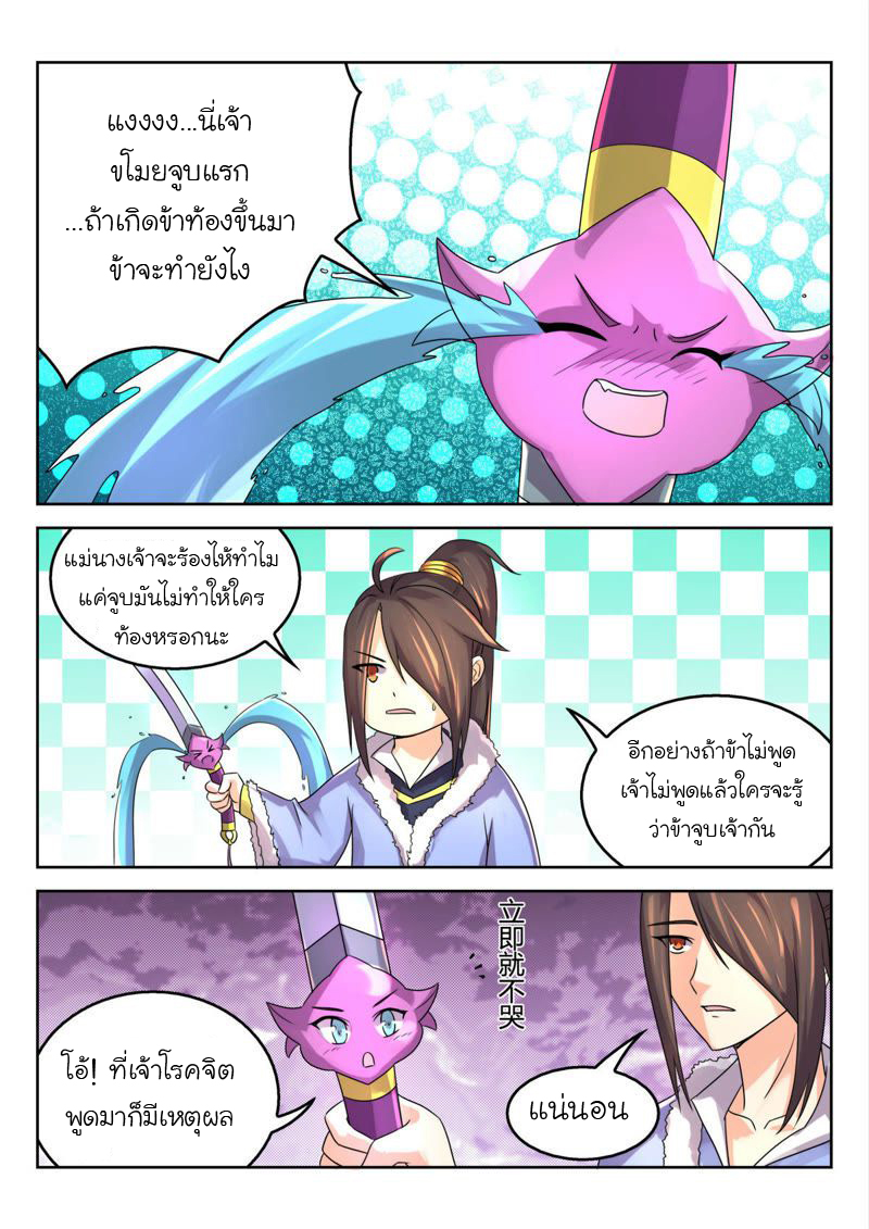 จักรพรรดิสวรรค์ ตอนที่ 25 หน้า 8