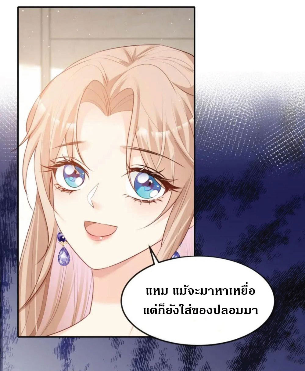 ดาราสาวเจ้าเสน่ห์กับนายเย็นชา ตอนที่ 34 หน้า 33