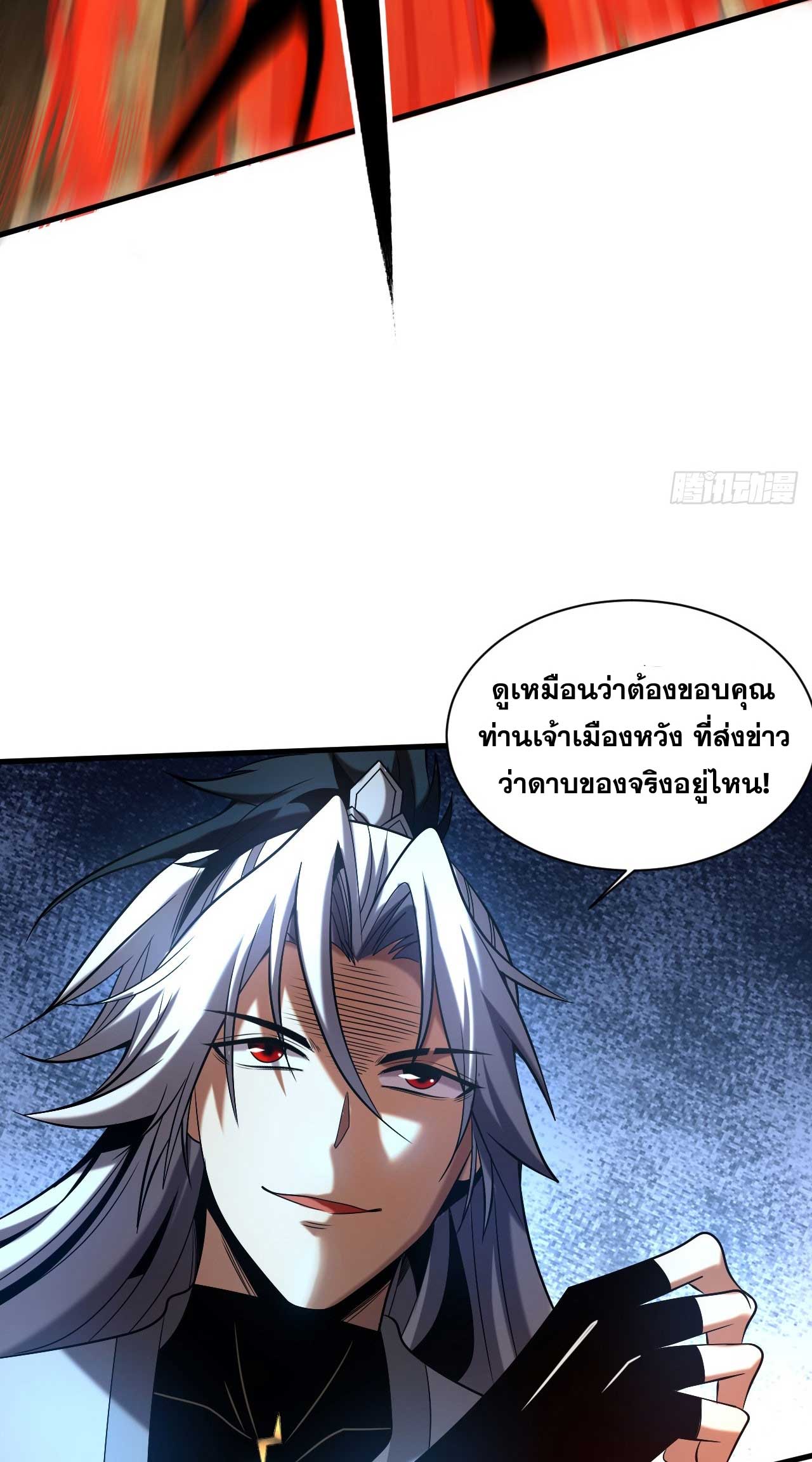 My Disciples Cultivate, While I Slack Off!  ศิษย์ของข้าฝกฝน ส่วนข้าขี้เกียจ ตอนที่ 27 หน้า 23