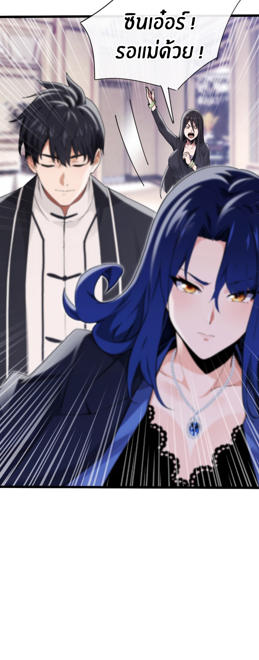 ลงจากภูเขาเพื่อมาเป็นเบ๊ภรรยา ตอนที่ 7 หน้า 21