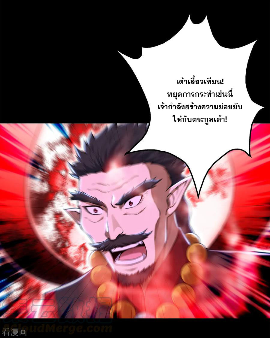 เทพอสูรสยบฟ้า ตอนที่ 92 หน้า 15