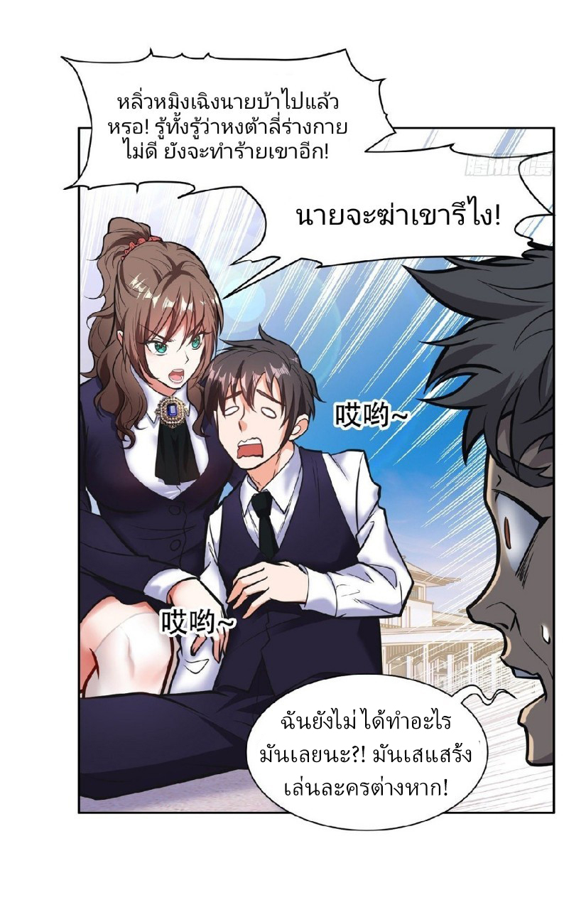 การเกิดใหม่ของพระเจ้ากับระบบผลาญเงินสุดกาว ตอนที่ 5 หน้า 7