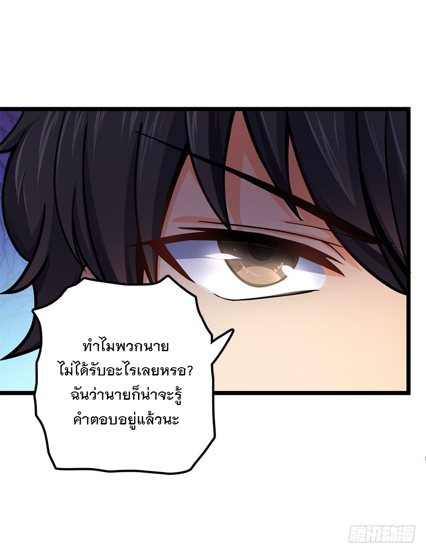 ชีวิตใหม่ของราชาจอมกวน ตอนที่ 38 หน้า 59