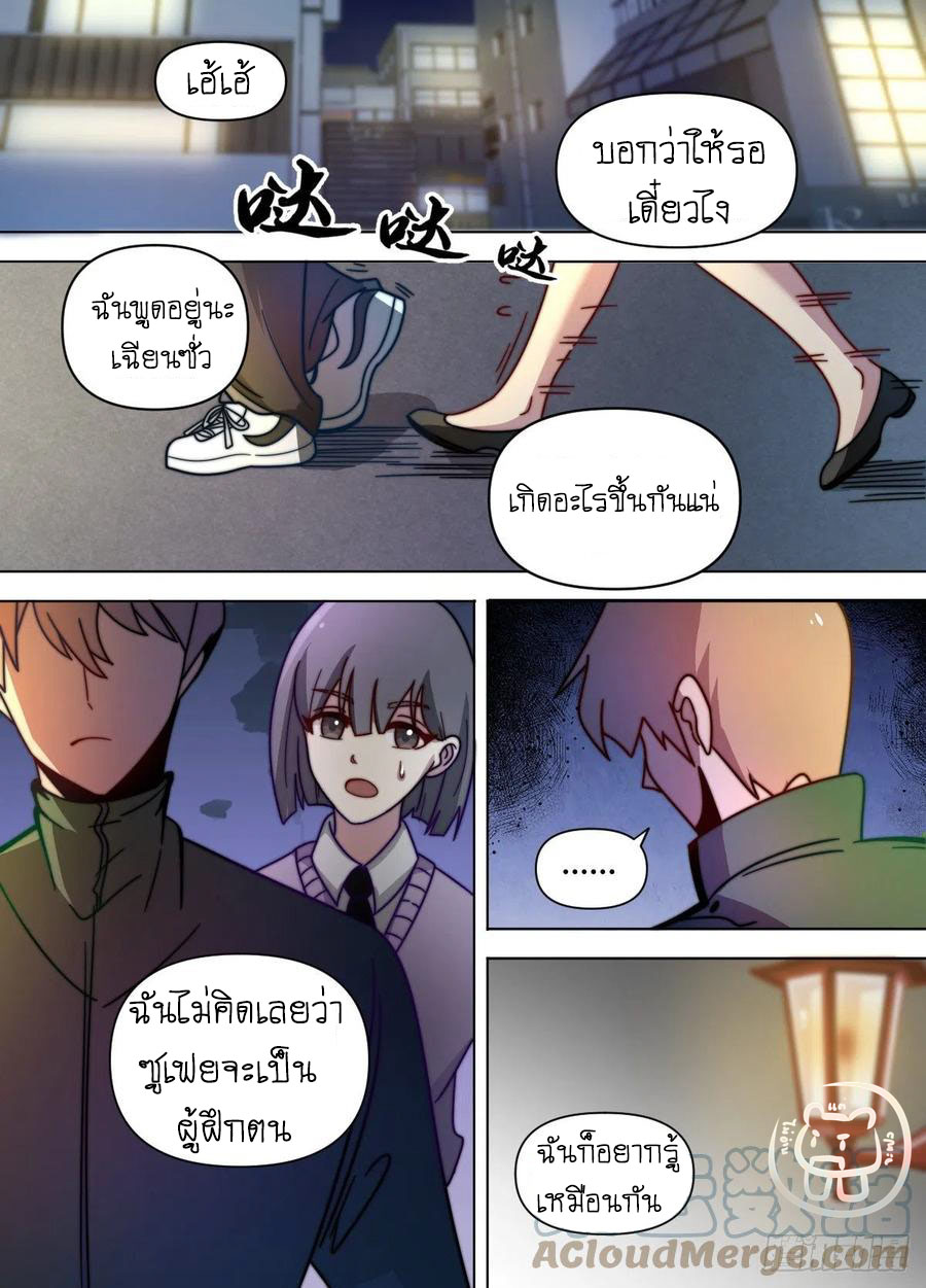 ข้าคือนักธุรกิจต่างโลก ตอนที่ 74 หน้า 11