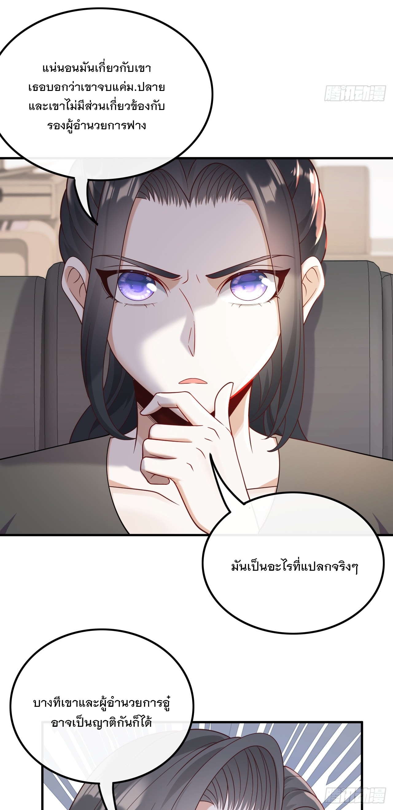 เกิดใหม่เป็นราชาแห่งวงการบันเทิง ตอนที่ 14 หน้า 16