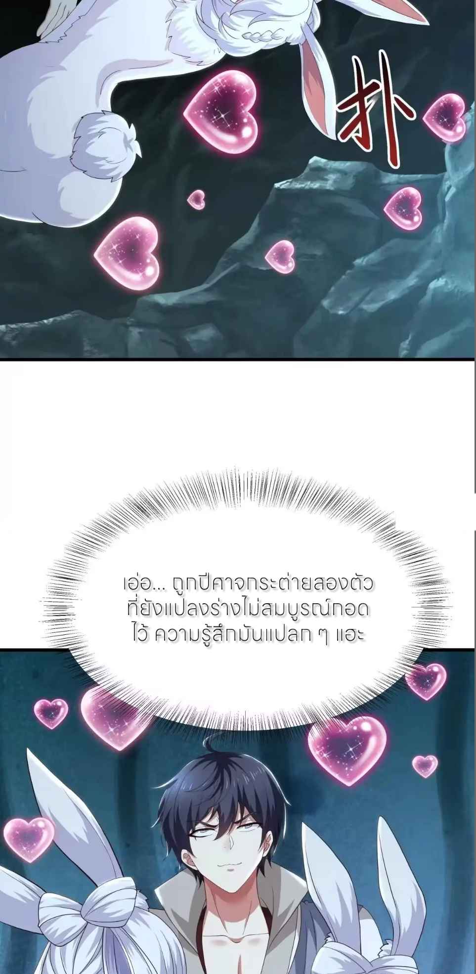 ตายในเกม เกิดใหม่ในร่างราชาปีศาจ ตอนที่ 239 หน้า 28