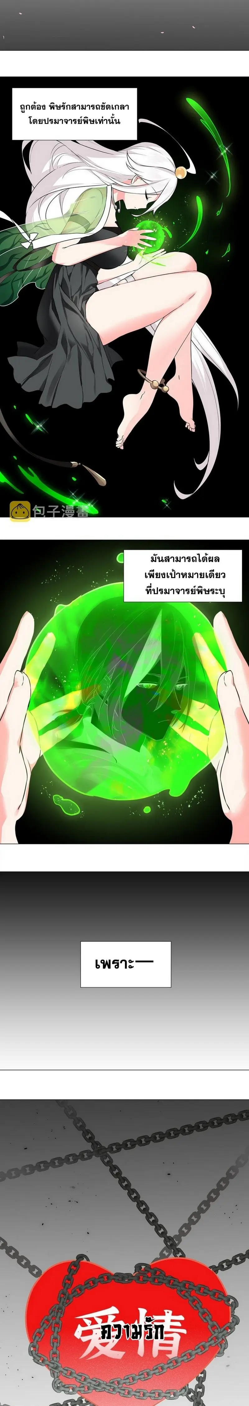 My Harem Grew So Large I Was Forced to Ascend ฮาเร็มสาวที่ต่างโลก ตอนที่ 58 หน้า 12