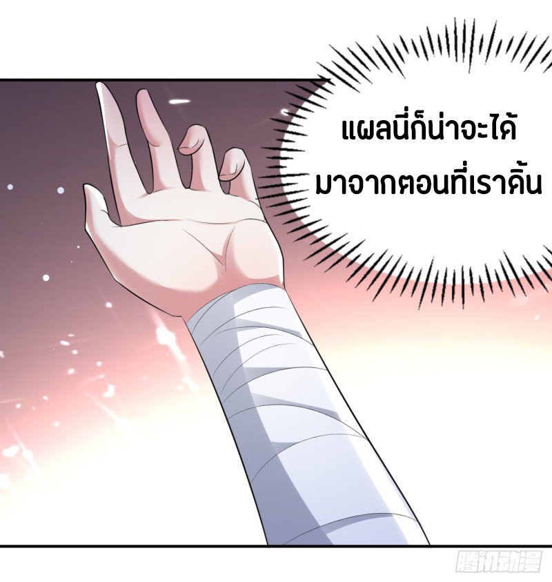 The ultimate son-in-law from different world ตอนที่ 21 หน้า 7