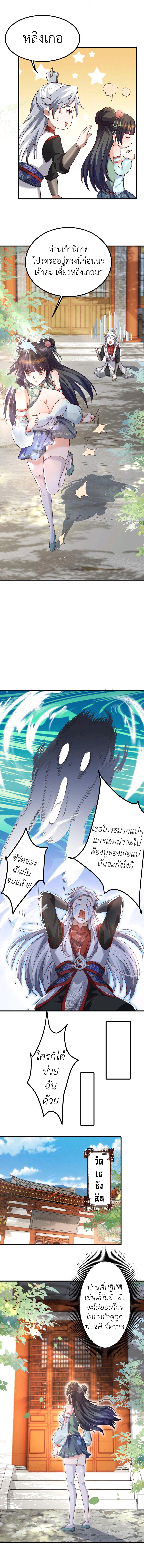 ทุกคนในนิกายแห่งนี้ล้วนเป็นสายลับยกเว้นข้า ตอนที่ 2 หน้า 7
