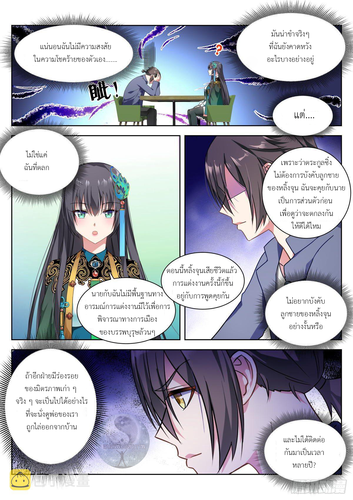 สาวน้อย คุณคิดผิดแล้ว (ชนจีน) ตอนที่ 3 หน้า 6