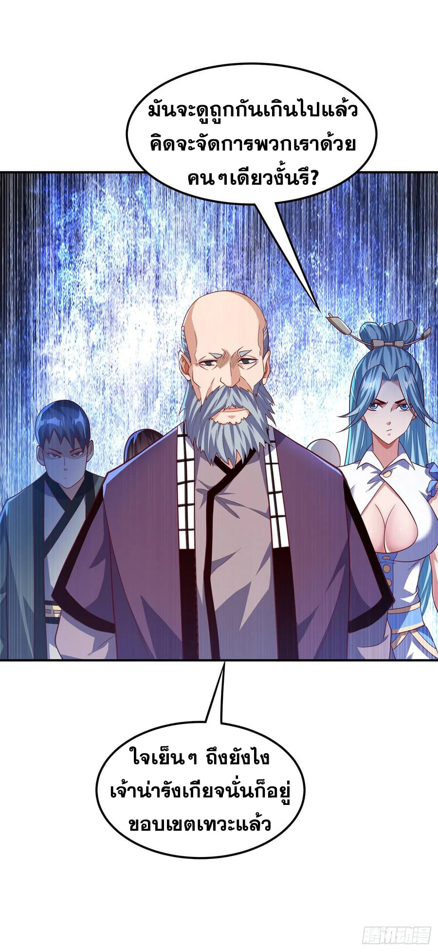 Wu ni ตอนที่ 150 หน้า 10
