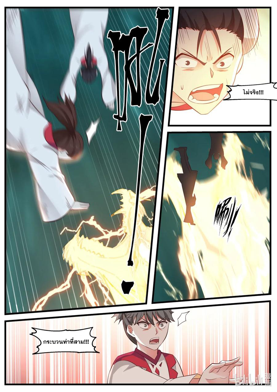 เทพสายฟ้า ราชาสงคราม ตอนที่ 55 หน้า 5