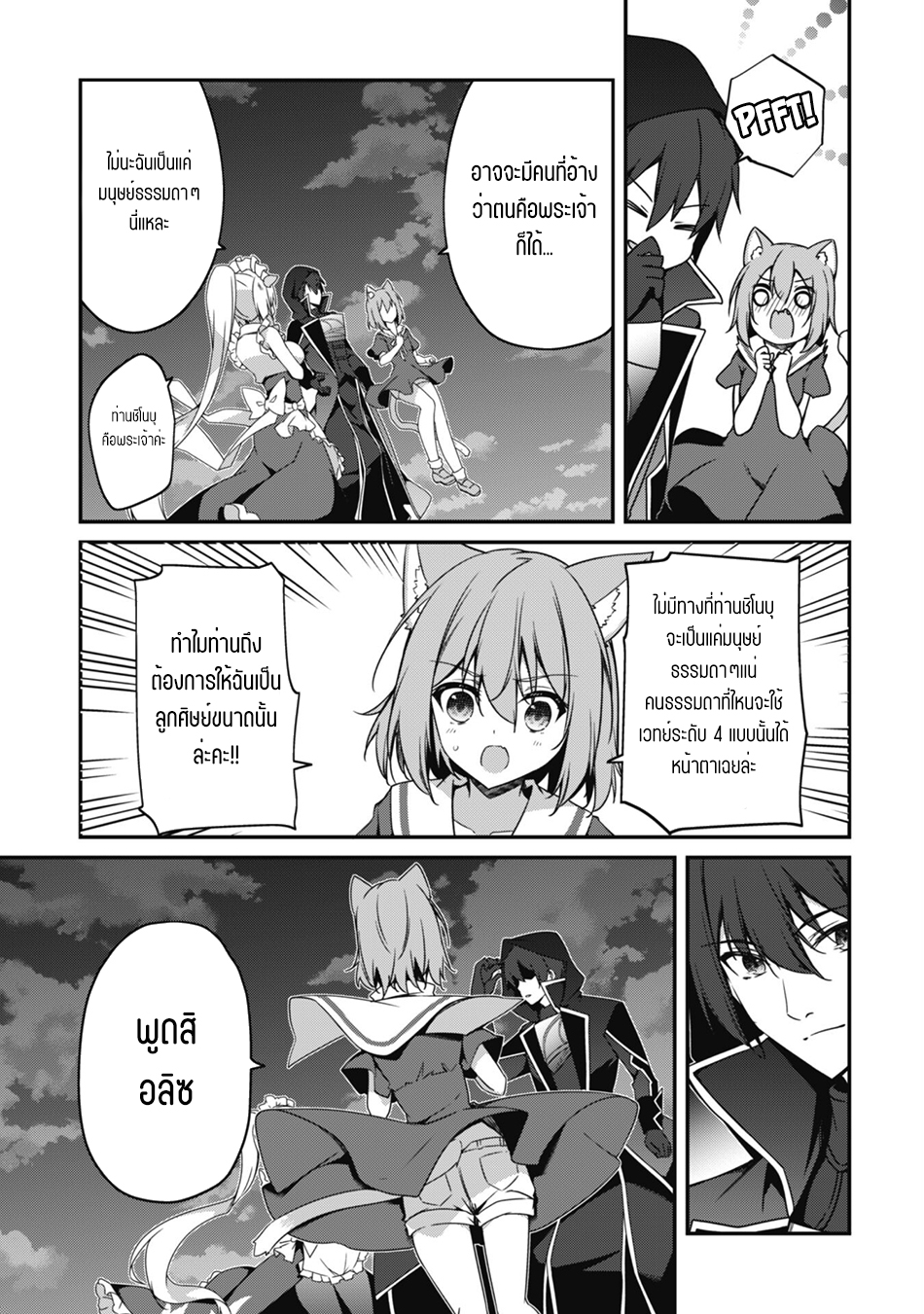 Level 1 Kara Hajimaru Shoukan Musou ตอนที่ 10 หน้า 19