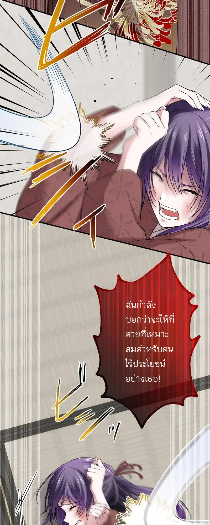 เจ้าสาวไร้เสียงกับมังกรดำ ตอนที่ 2 หน้า 22