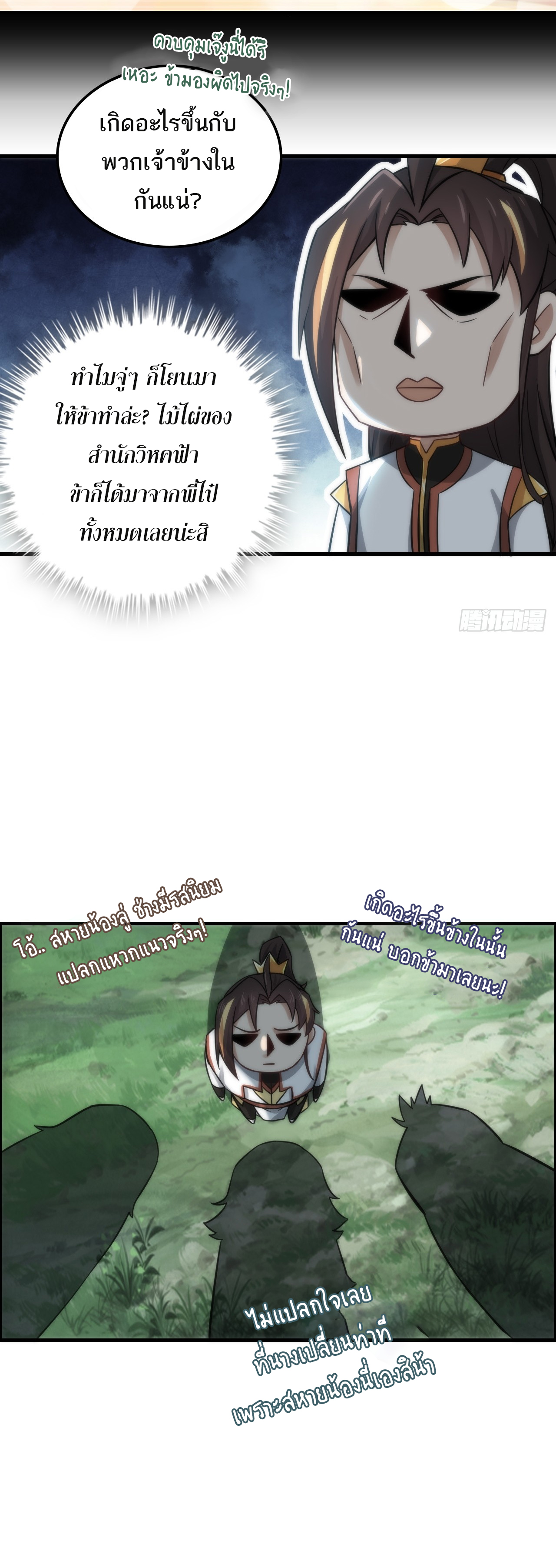 ชีวิตนี้ขอฝึกเป็นเซียนให้ฟ้าเห็น ตอนที่ 32 หน้า 8