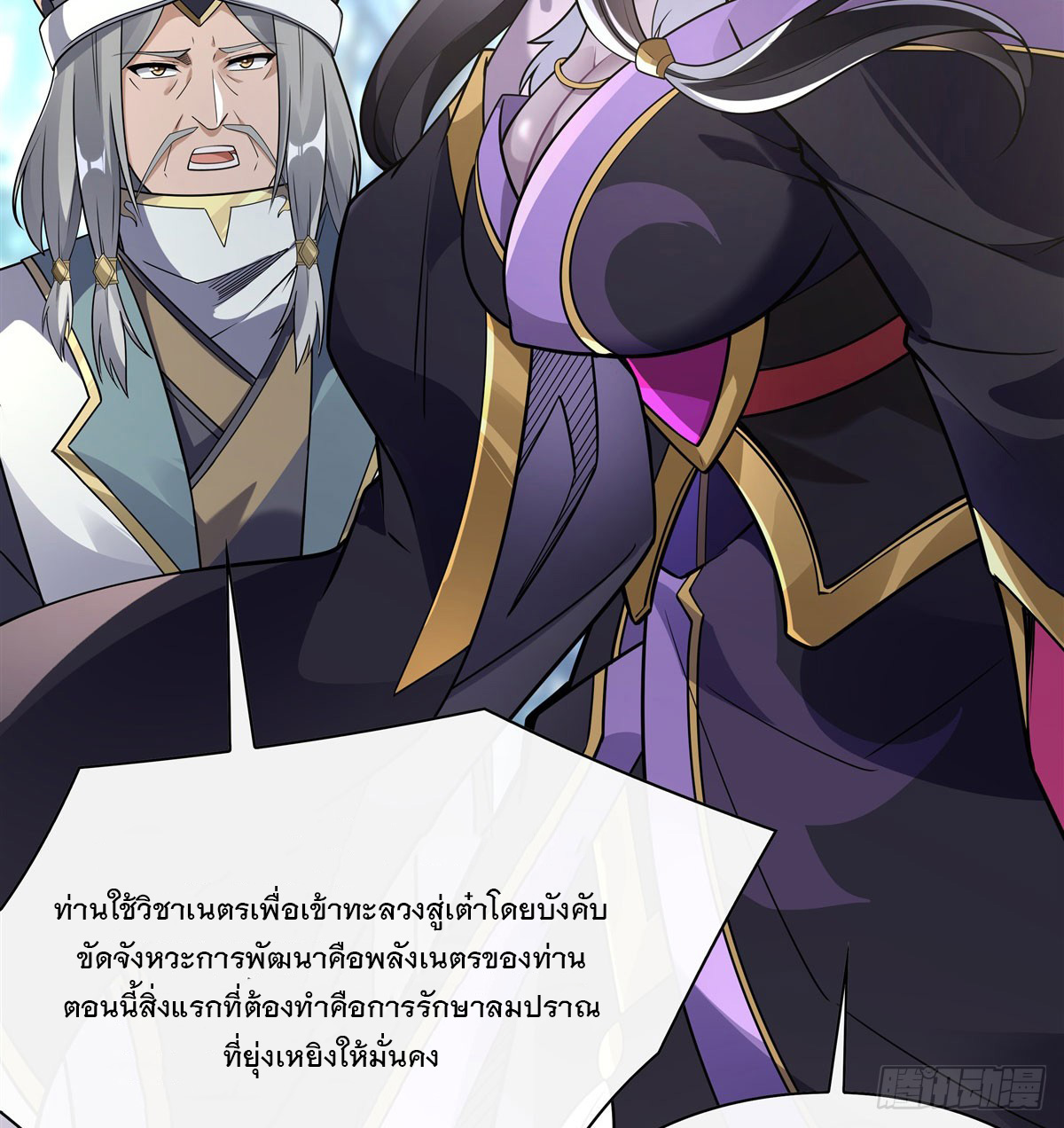ศิษย์ของข้าล้วนมีอนาคตที่ยิ่งใหญ่ (ชนจีน) ตอนที่ 178 หน้า 25