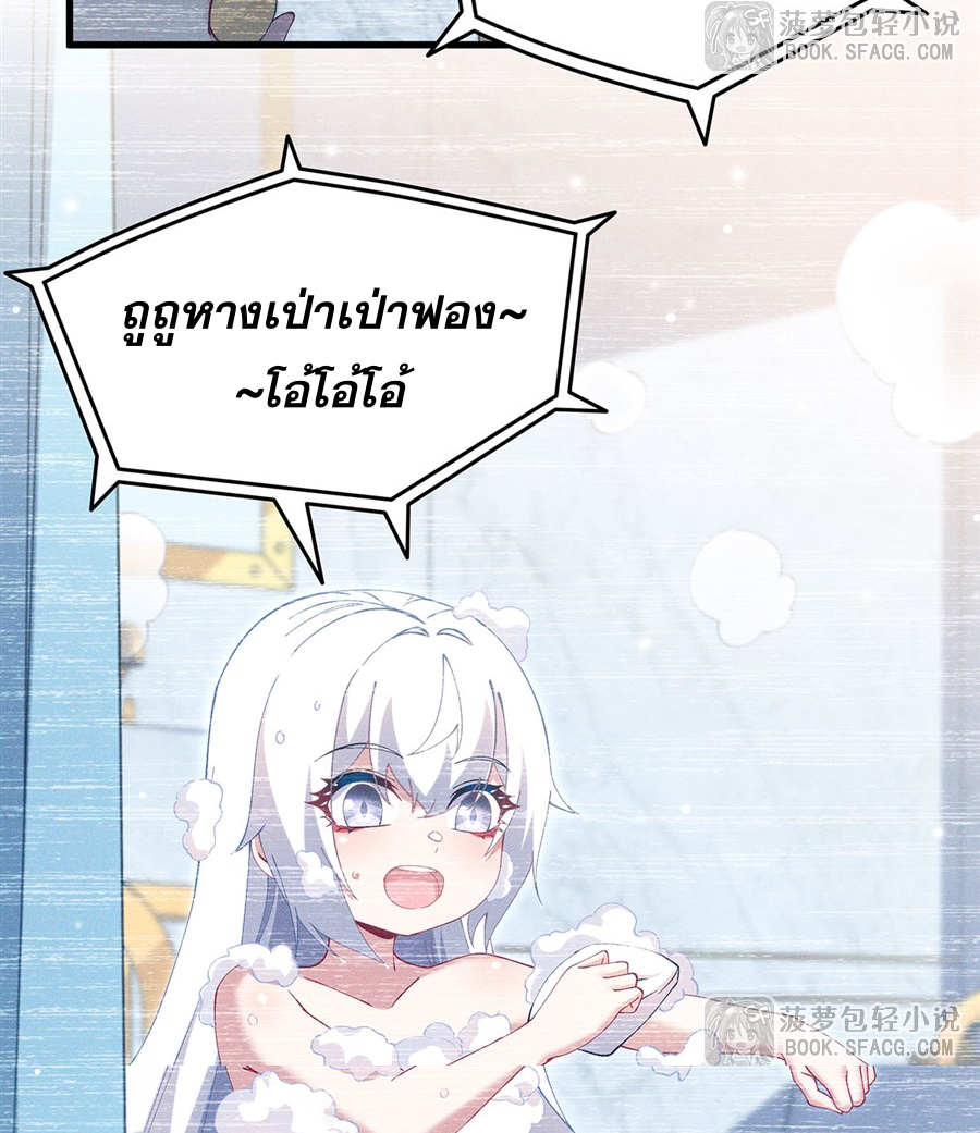 Shut Up, Evil Dragon! I don't want to raise a child with you anymore ตอนที่ 43 หน้า 57