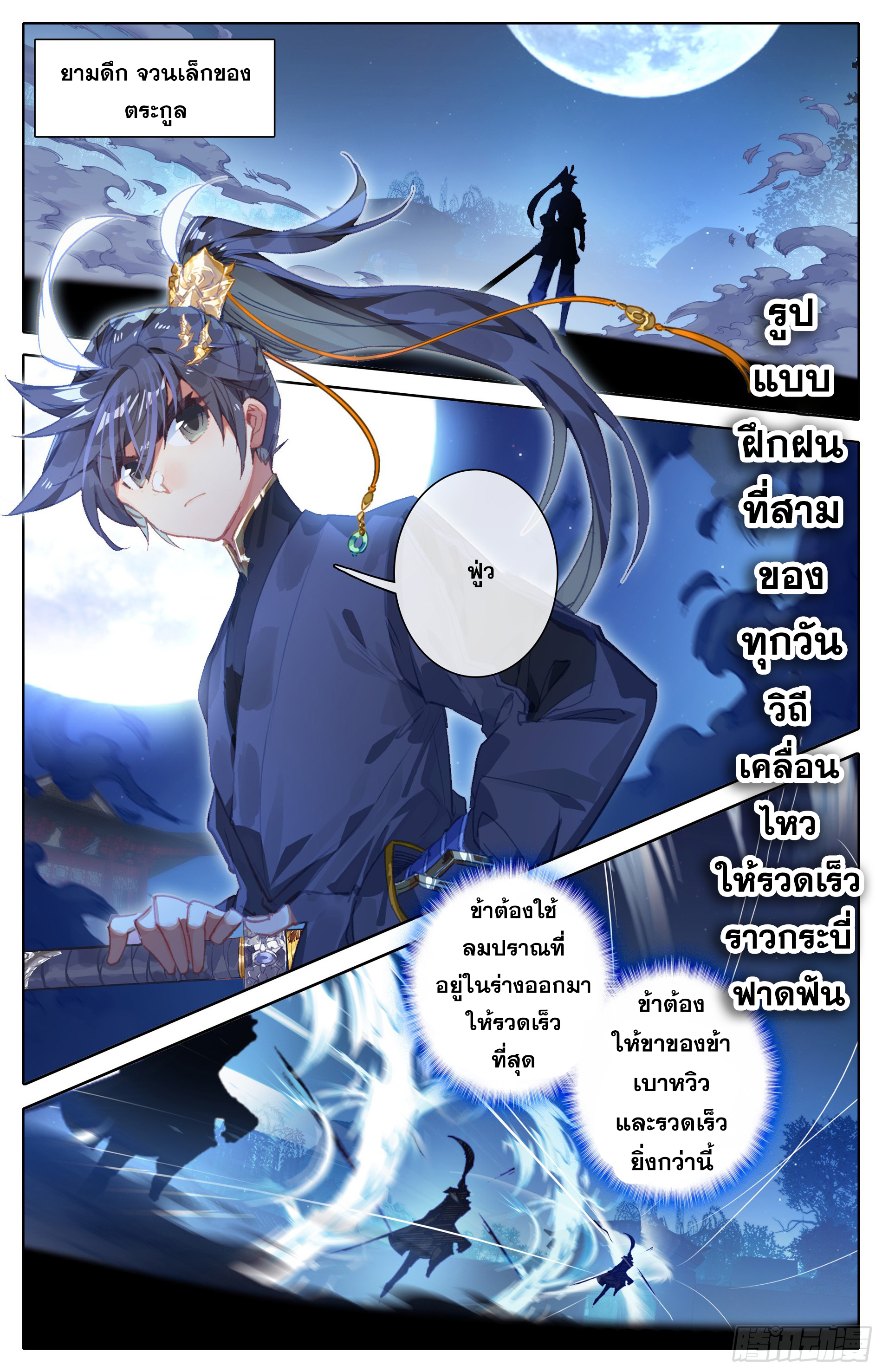 Azure Legacy (ทันจีน) ตอนที่ 19 หน้า 13