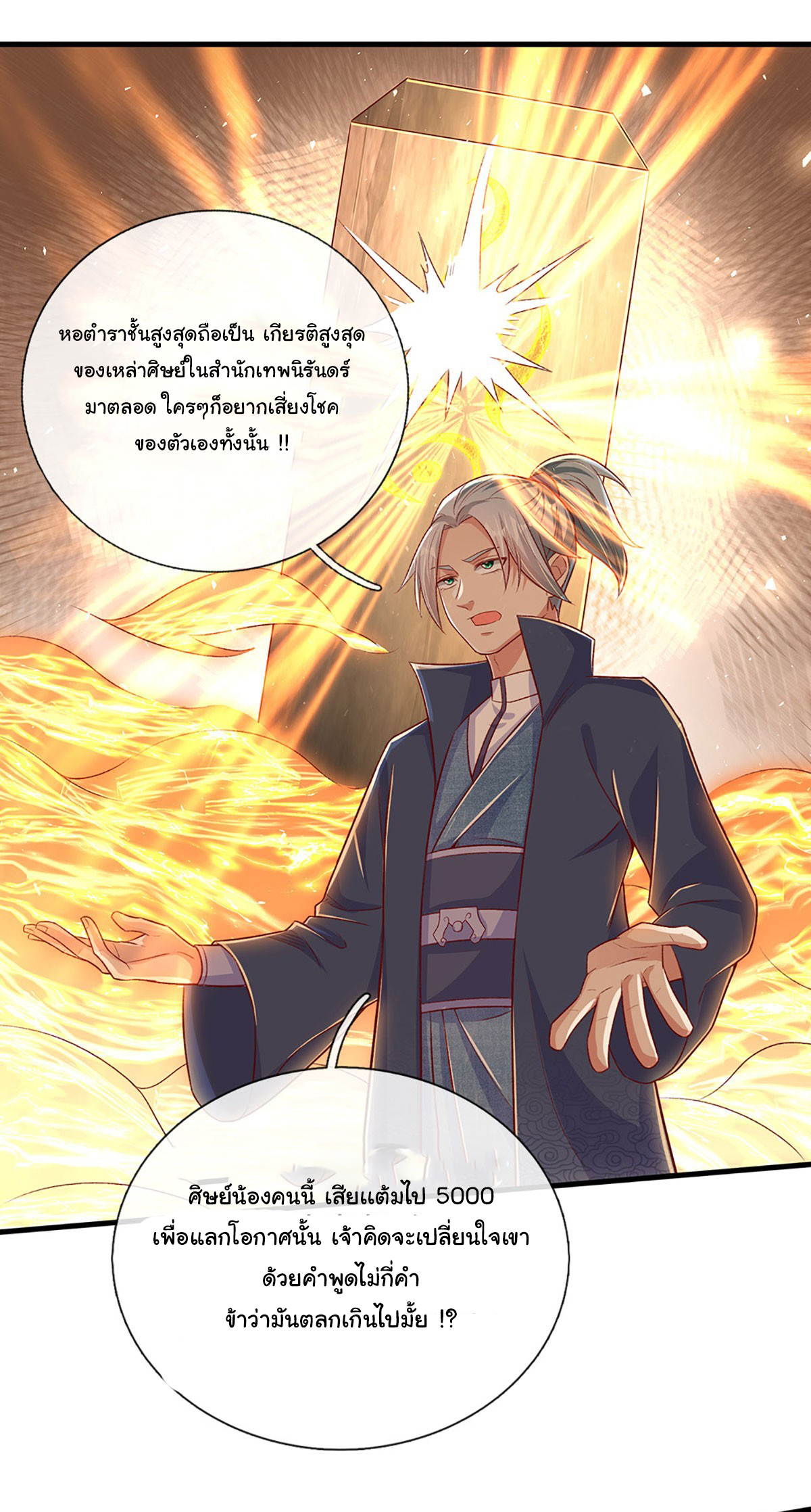 ยอดยุทธมารโอสถ ตอนที่ 30 หน้า 9