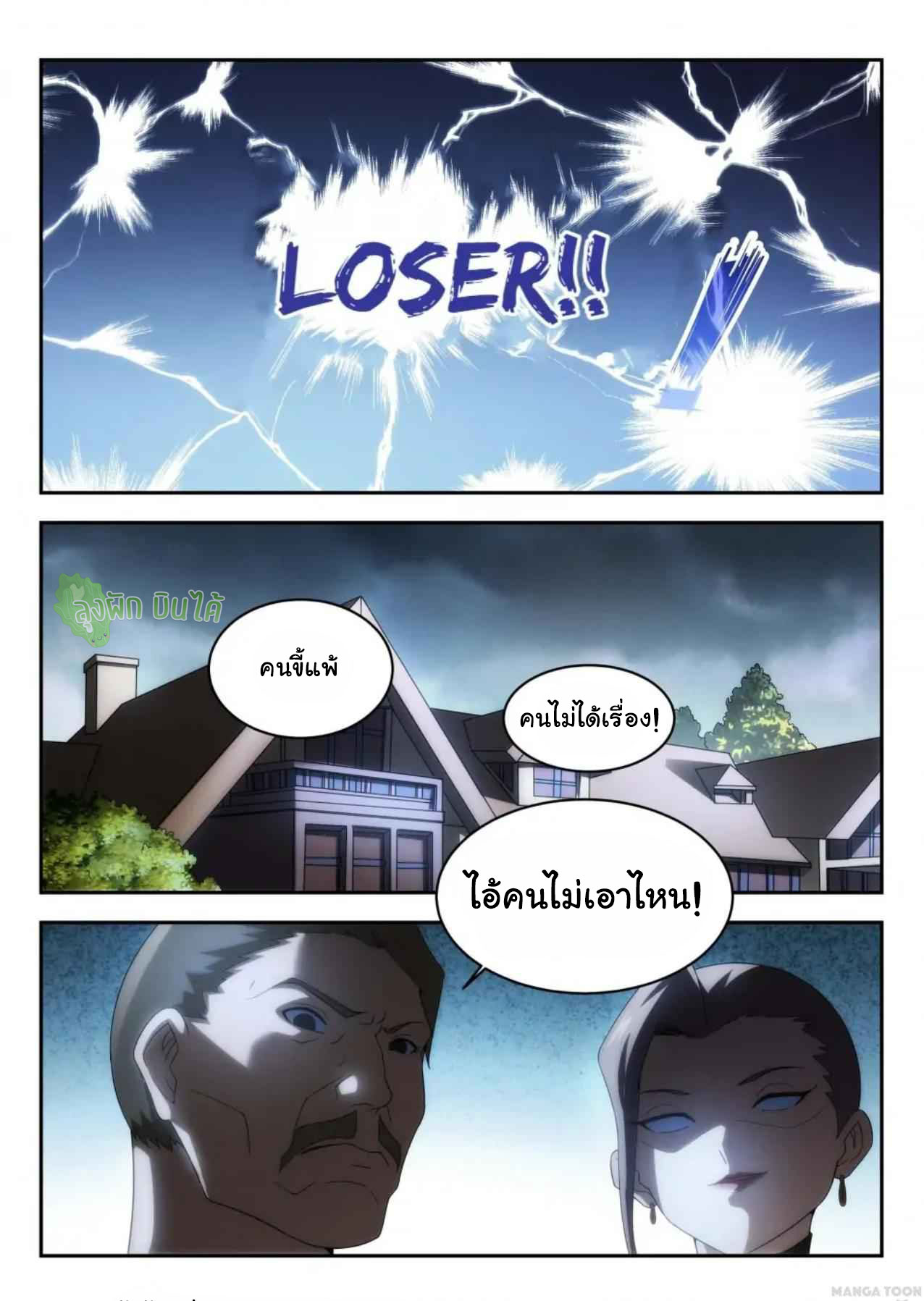 Malaise creature awaken ตอนที่ 46 หน้า 4