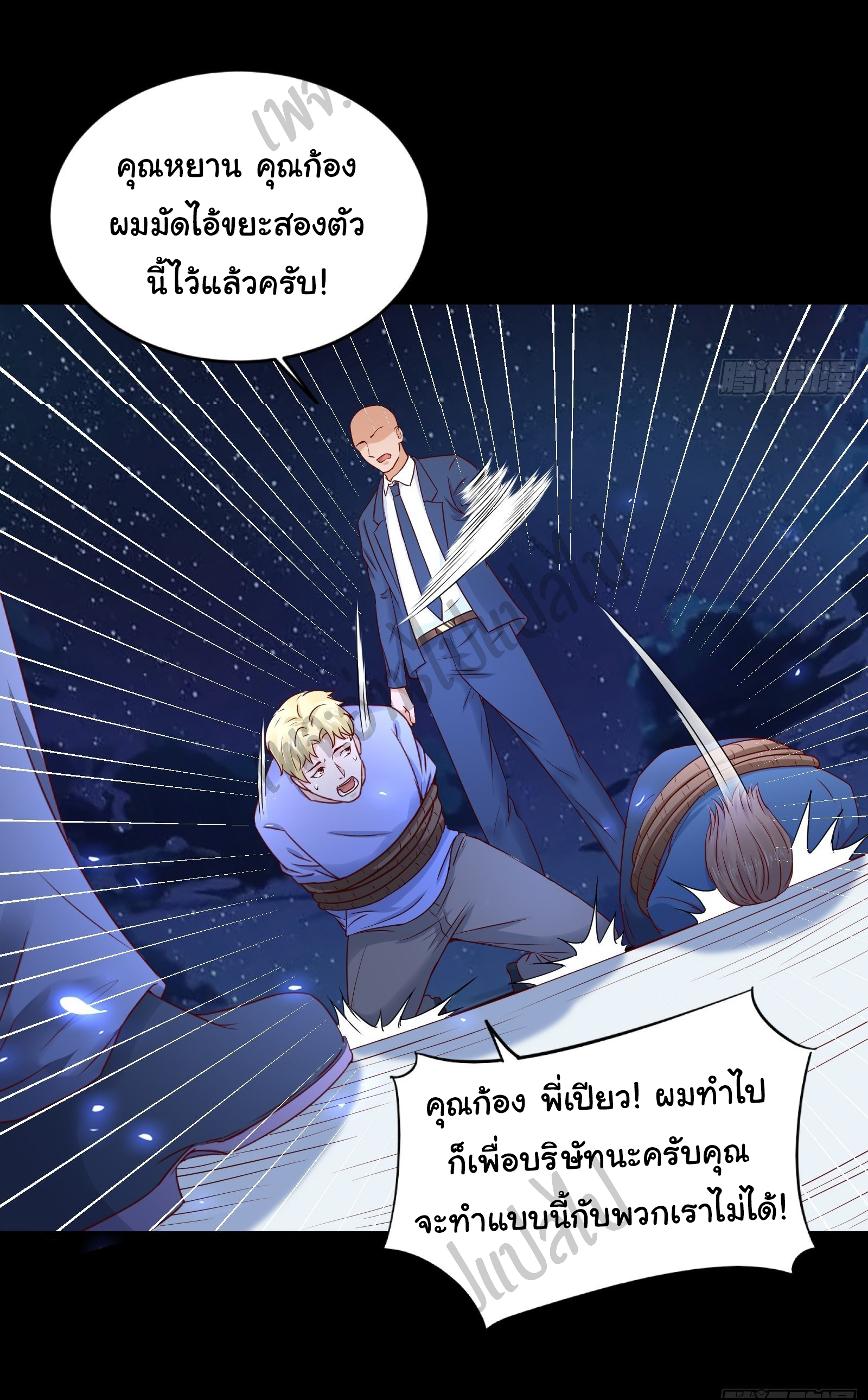 Best system Investors in the city ตอนที่ 11 หน้า 22