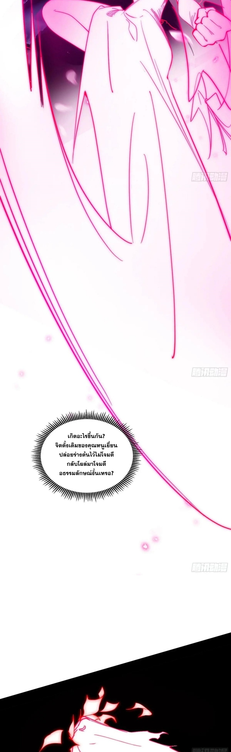 I'm an Evil God ข้าคือจักรพรรดิปีศาจ ตอนที่ 468 หน้า 25