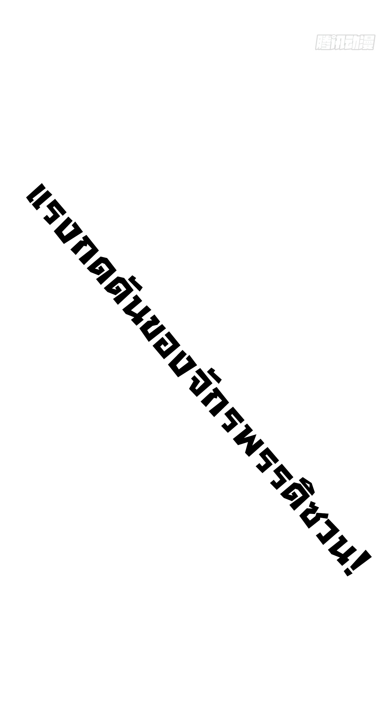 ข้าอยู่อย่างสันโดษมากว่า 100,000 ปี (ทันจีน) ตอนที่ 60 หน้า 49