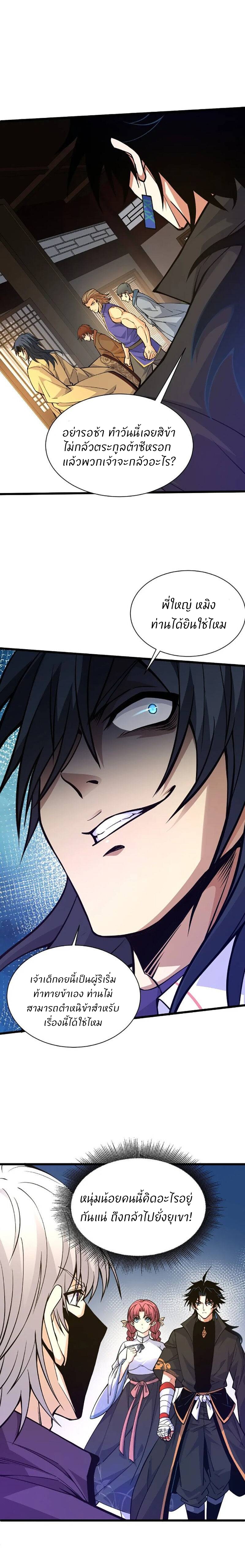 การกลับมาของปรมาจารย์ที่อายุน้อยที่สุด ตอนที่ 12 หน้า 21