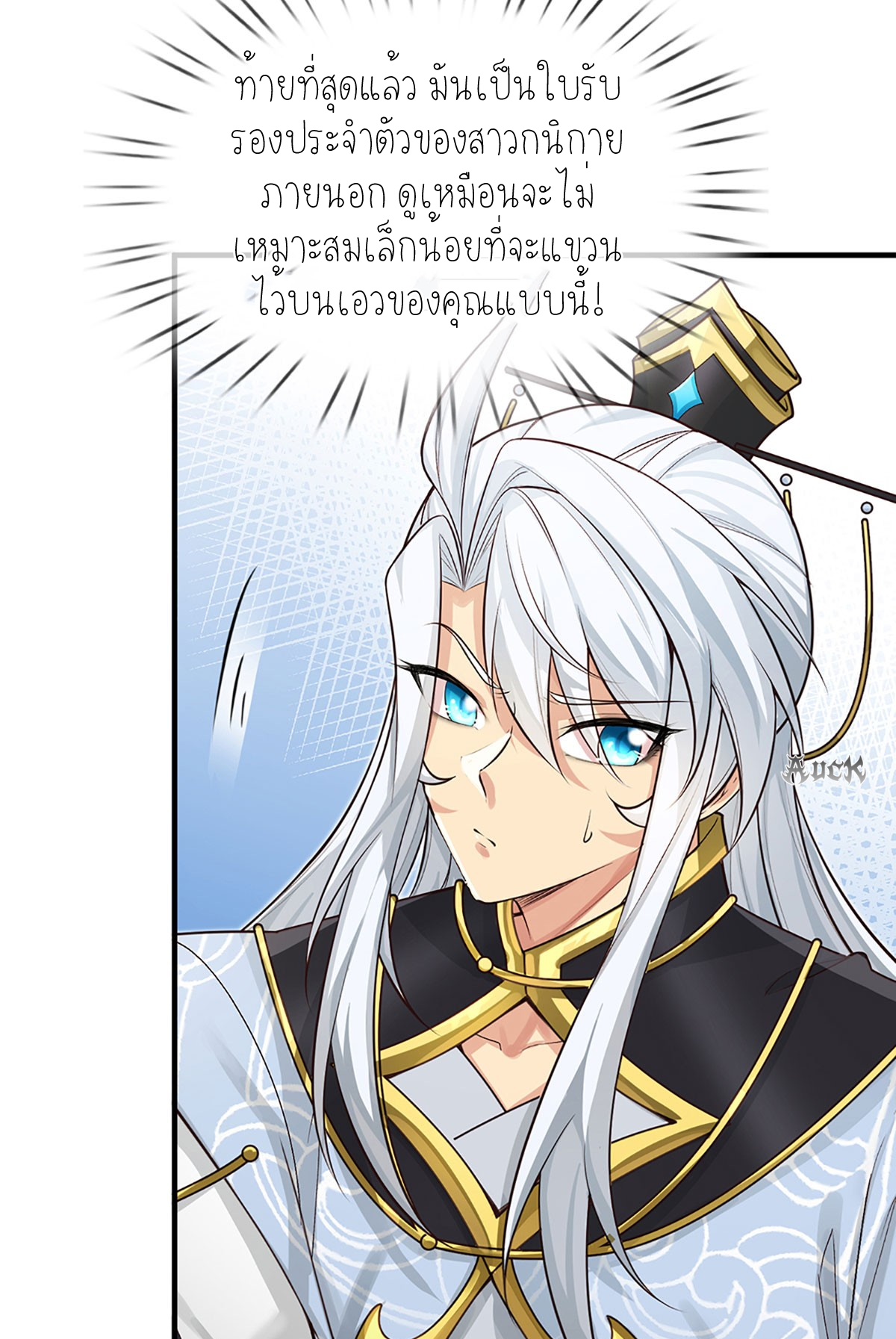 ปลุกร่างกาย ฉันอมตะ ตอนที่ 3 หน้า 21